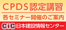 CPDS�F��u�K�Ȃ�CIC���{���ݏ��Z���^�[